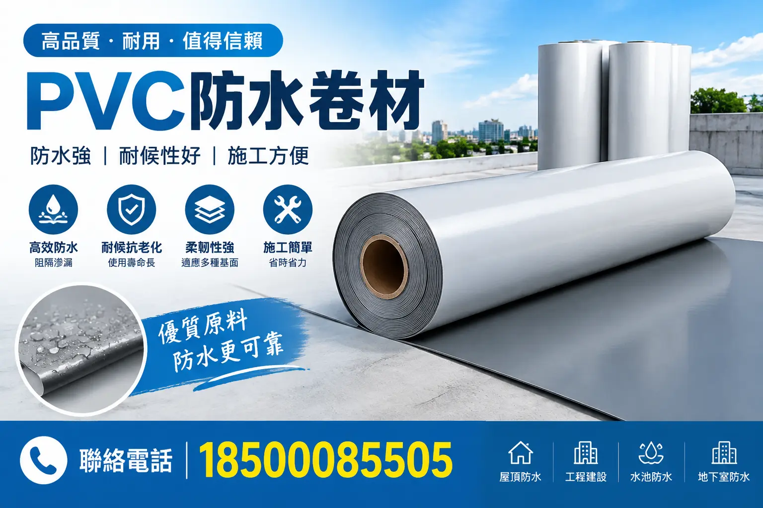 PVC防水卷材的安装方法详解，助力陵水家庭防水工程